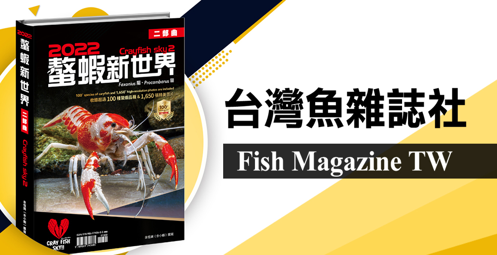 台灣魚雜誌社
