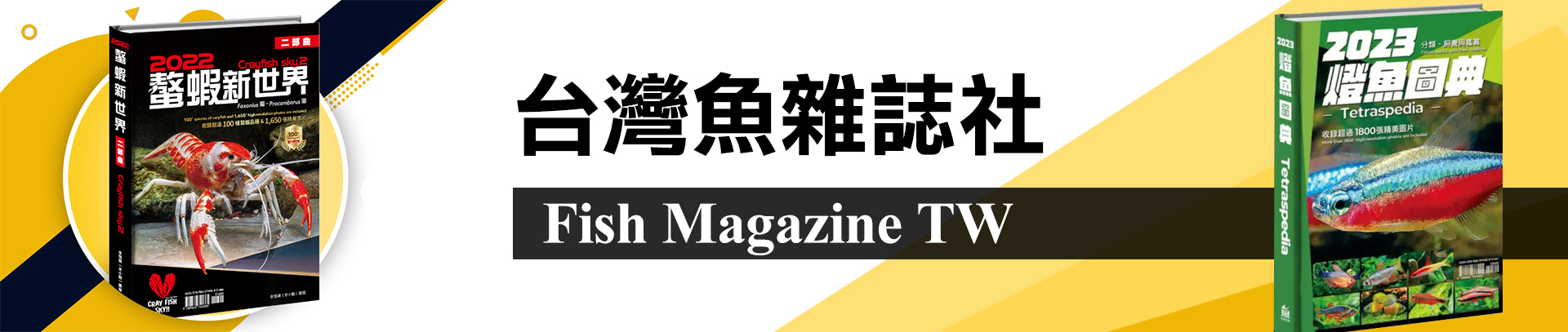 台灣魚雜誌社