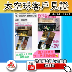 【招財魚】第一代太空球