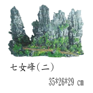 【成崧水族】 七女峰 仿真造形 造景使用