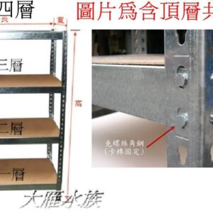 鍍鋅免螺絲角鋼(客製化)