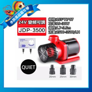 樽麟水族 SUNSUN森森JDP-3500靜音(可調水量)直流變頻沉水馬達3500L水陸馬達