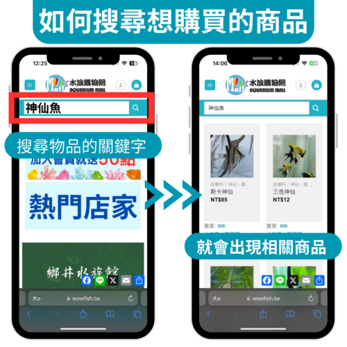如何在水族購物網購物