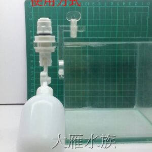 自動補水器-二分口徑