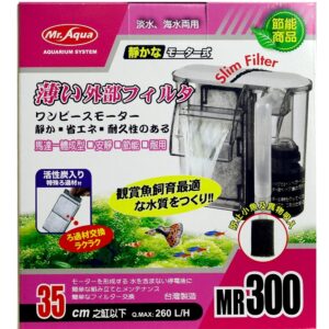 MR.薄型外掛過濾器全系列