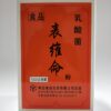 乳酸菌