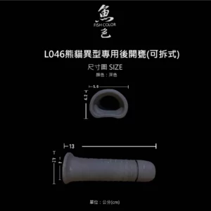 魚色水族FISHCOLOR 台北 L046熊貓異型專用躲避甕 蘇蝦 水晶蝦 觀賞蝦 觀賞魚 異型仔魚 躲避專用 水族造景