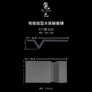 魚色水族FISHCOLOR 台北 根號造型躲避磚 蘇蝦 水晶蝦 觀賞蝦 觀賞魚 異型仔魚 躲避專用 水族造景