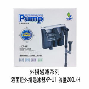 UV 殺菌燈外掛過濾器