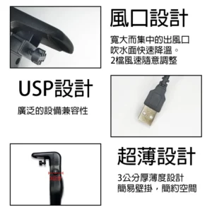 【Hook水族】USB 兩段風速 迷你掛式降溫風扇 降溫 魚缸風扇 調節溫度 魚缸吹風 水族箱風扇 低溫