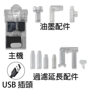 【Hook水族】USB除油墨迷你外掛過濾器 可調水量 迷你外掛 魚缸過濾 過濾 小外掛 外掛 250L/H