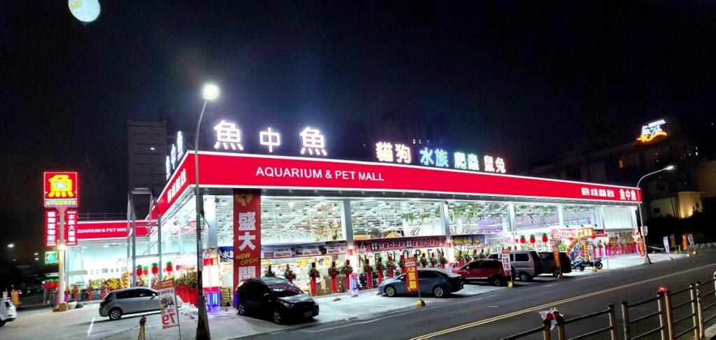 探訪魚中魚楠梓店