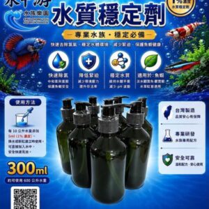 海波(水質穩定劑)