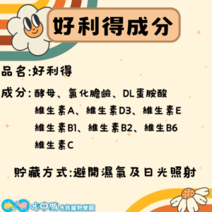 好利得 補體素