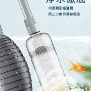 洗砂換水神器