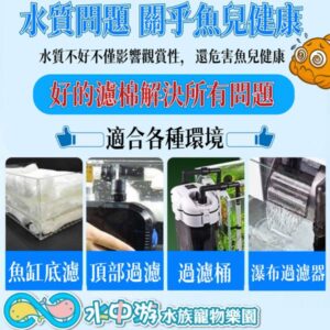 水族箱過濾棉
